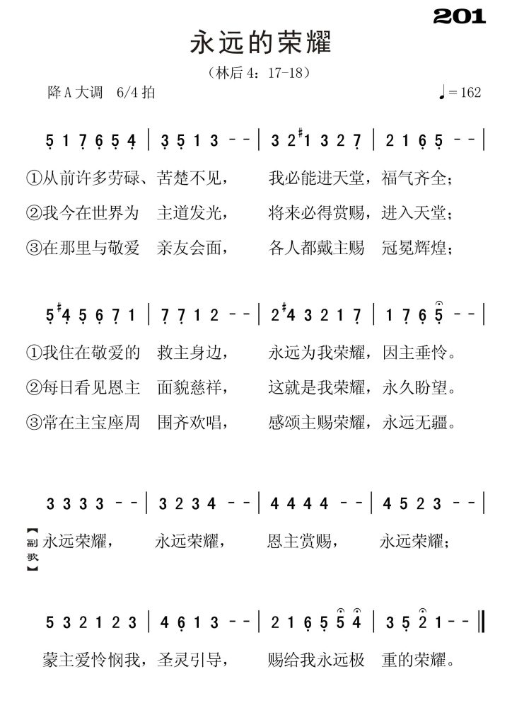 201永远的荣耀-简谱单声部