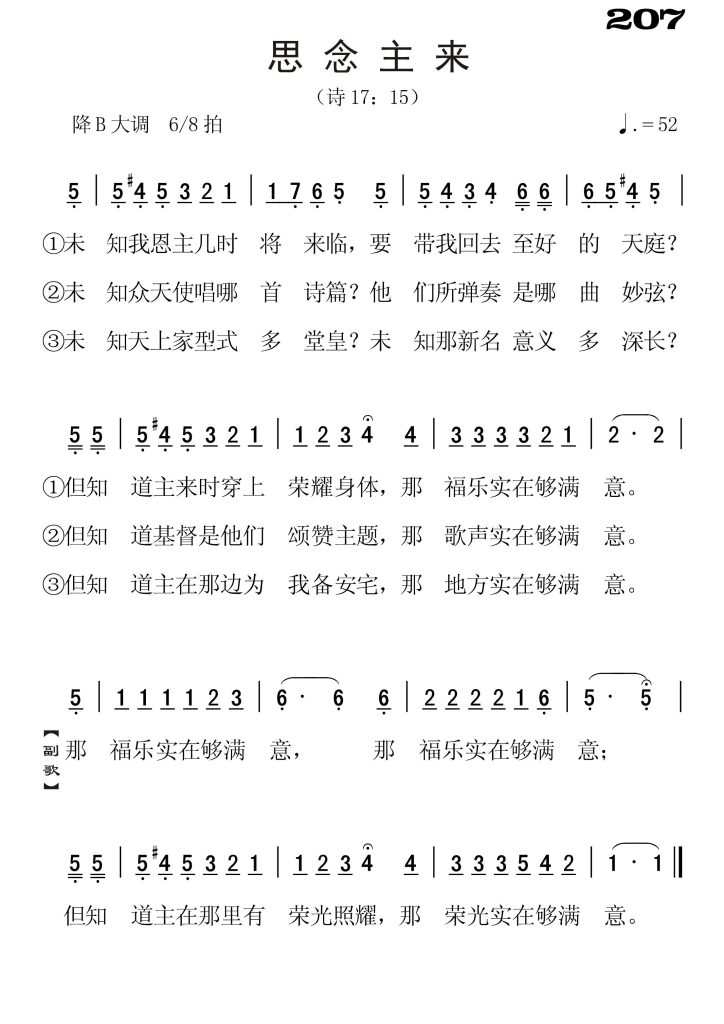 207思念主来-简谱单声部