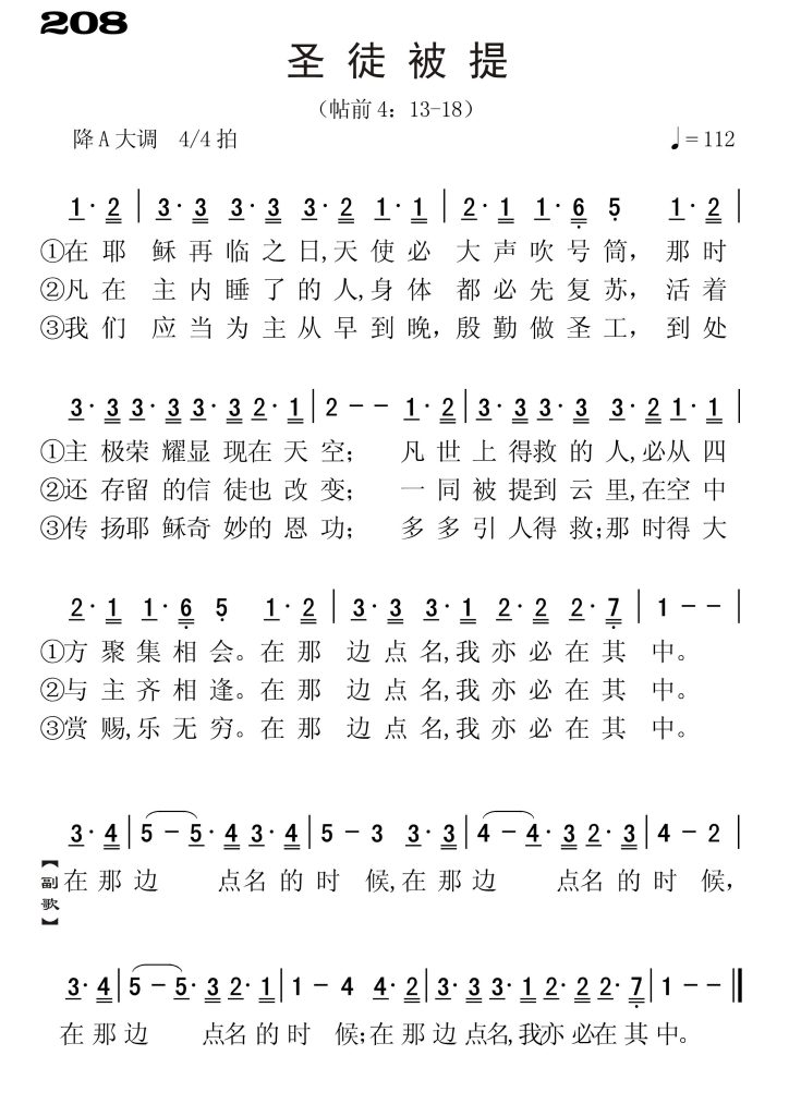 208圣徒被提-简谱单声部