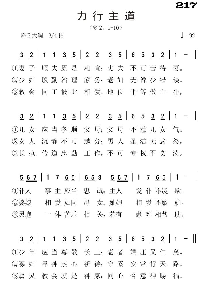 217力行主道-简谱单声部