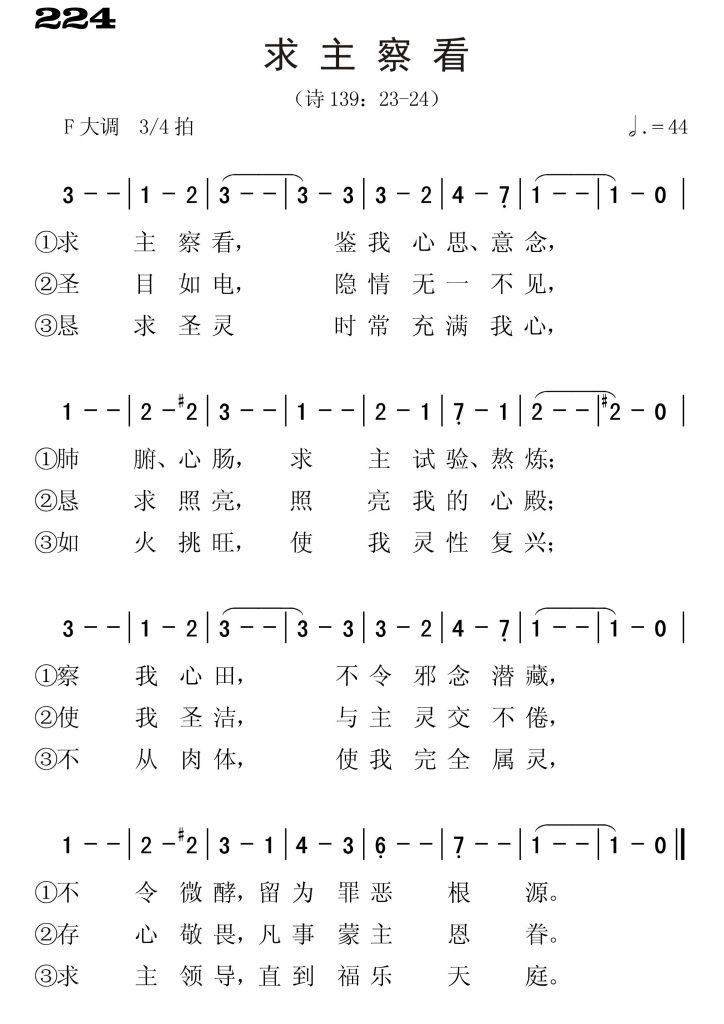 224求主察看-简谱单声部