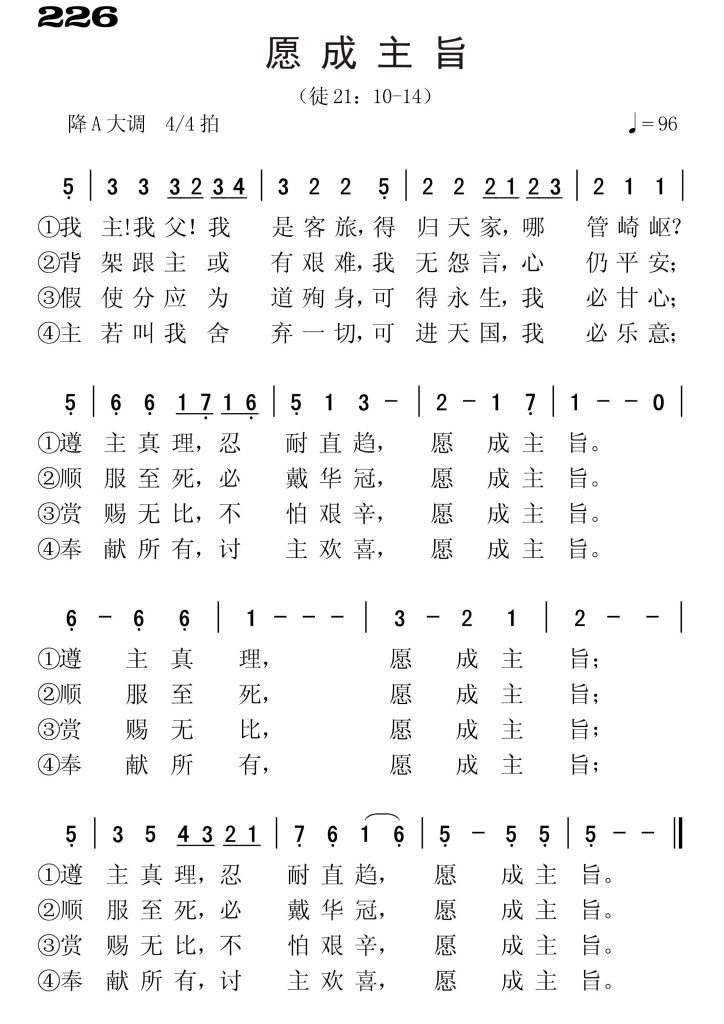 226愿成主旨-简谱单声部
