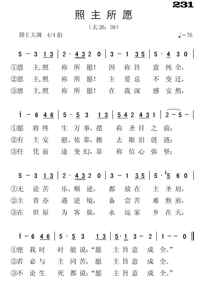 231照主所愿-简谱单声部