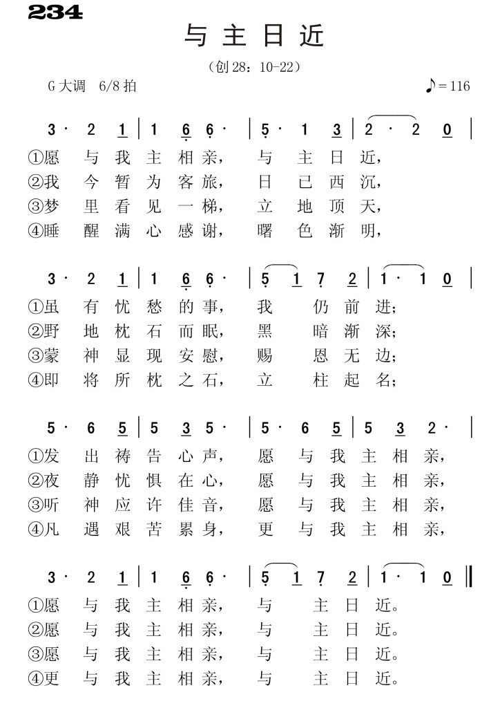 234与主日近-简谱单声部