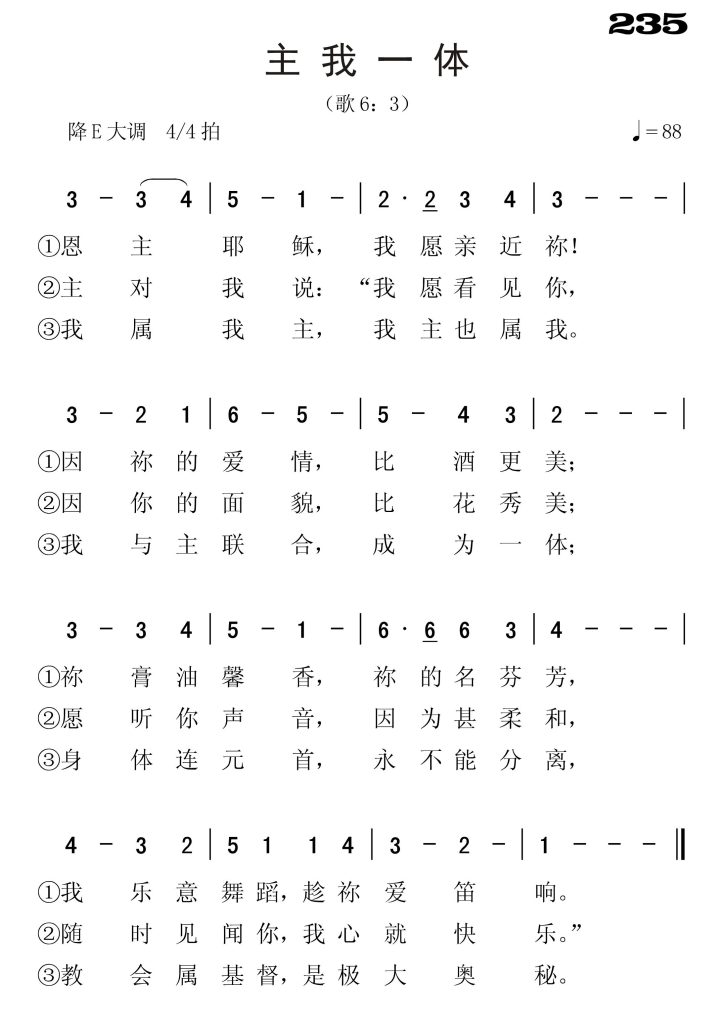 235主我一体-简谱单声部