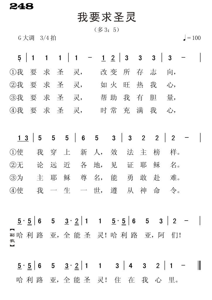 248我要求圣灵-简谱单声部