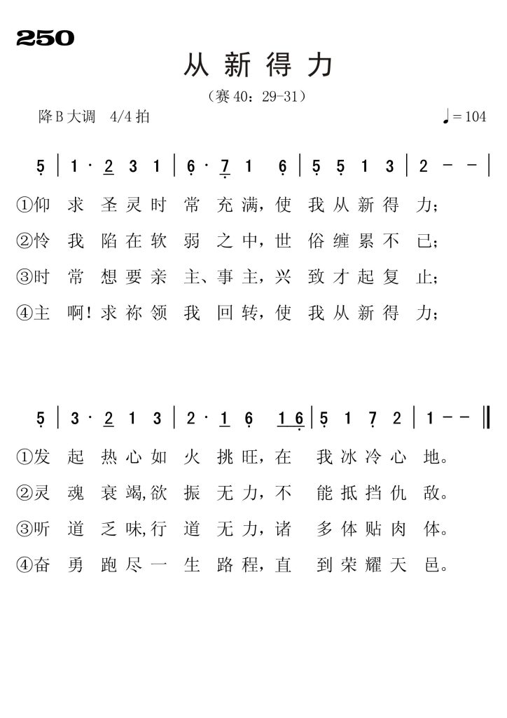 250从新得力-简谱单声部