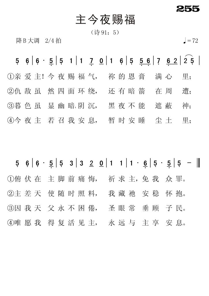 255主今夜赐福-简谱单声部