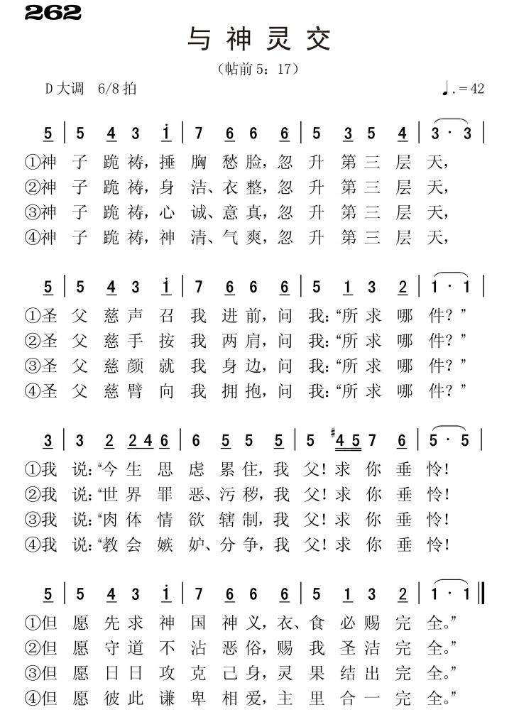 262与神灵交-简谱单声部