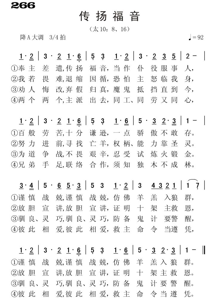 266传扬福音-简谱单声部