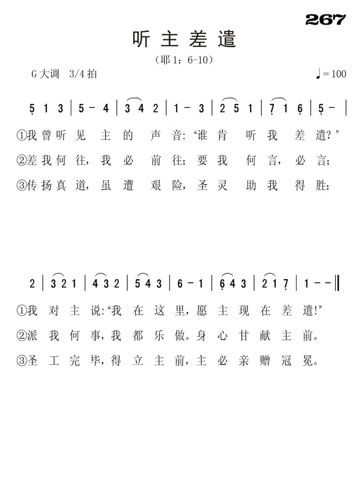 267听主差遣-简谱单声部