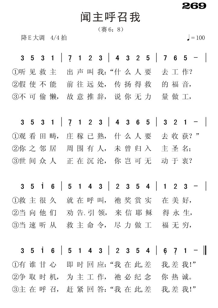 269闻主呼召-简谱单声部