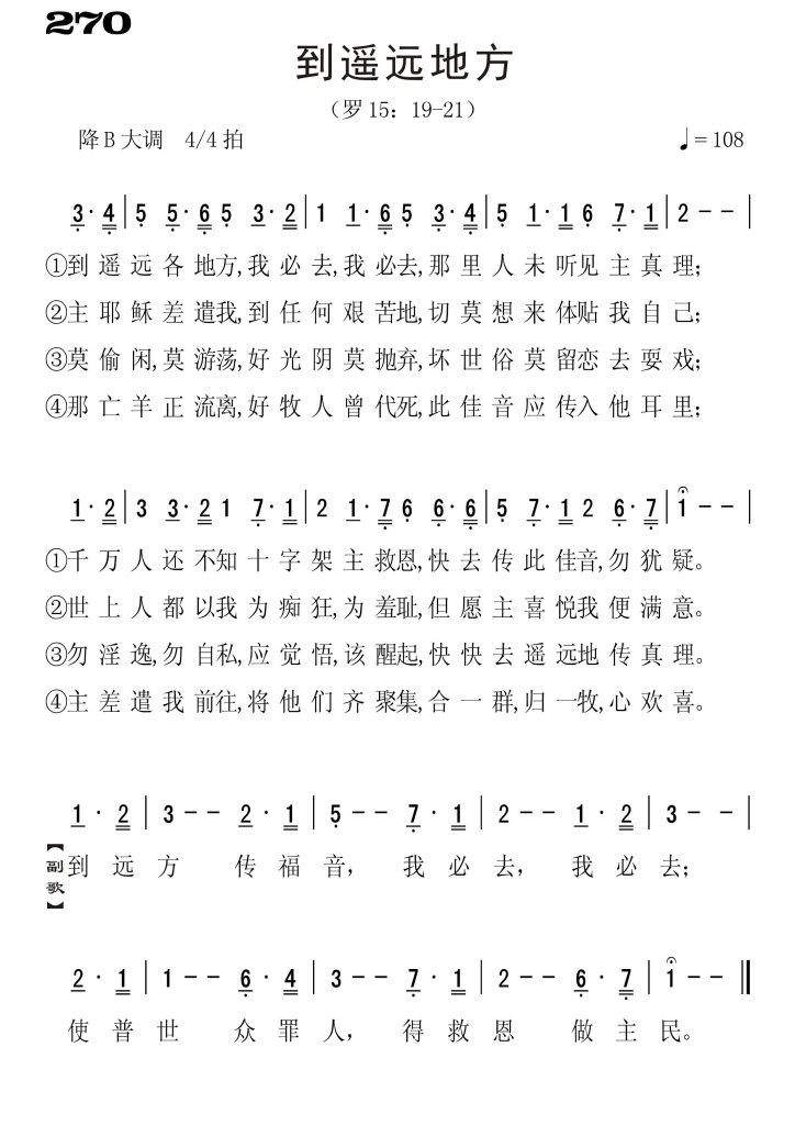 270到遥远地方-简谱单声部