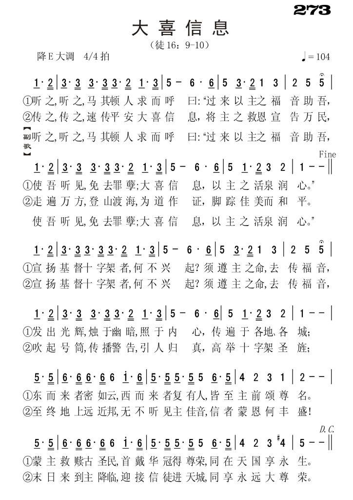273大喜信息-简谱单声部