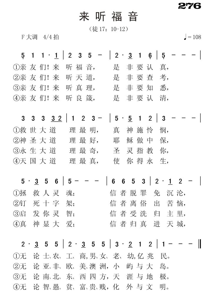 276来听福音-简谱单声部