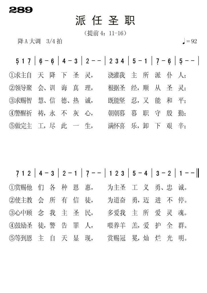 289派任圣职-简谱单声部