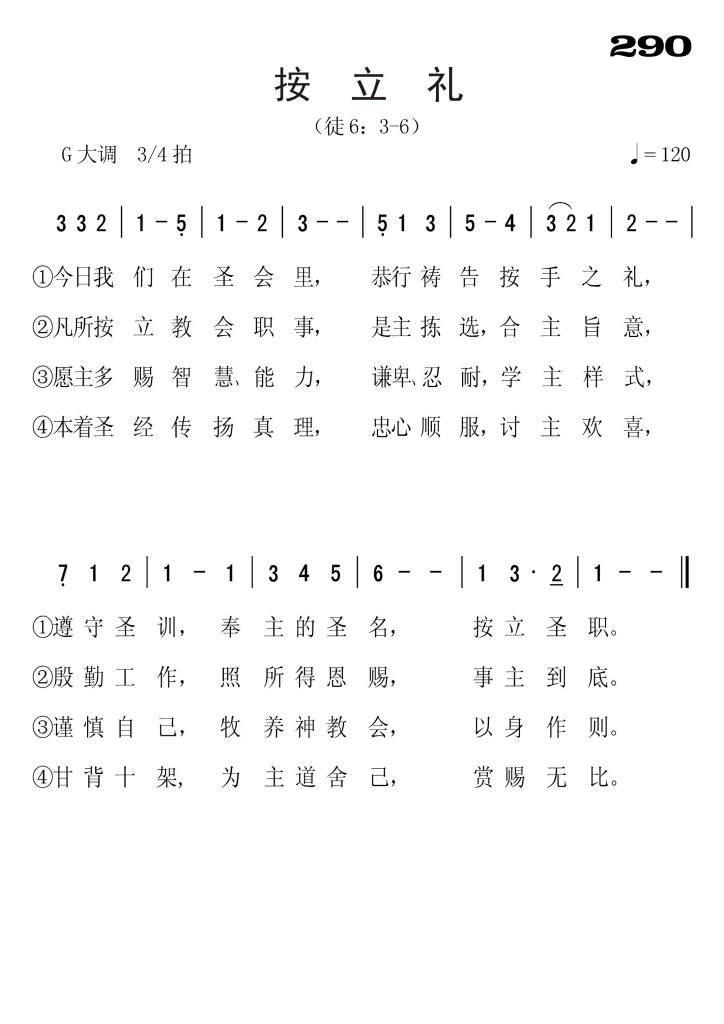 290按立礼-简谱单声部