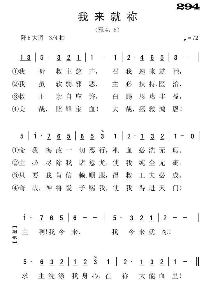 294我来就你-简谱单声部