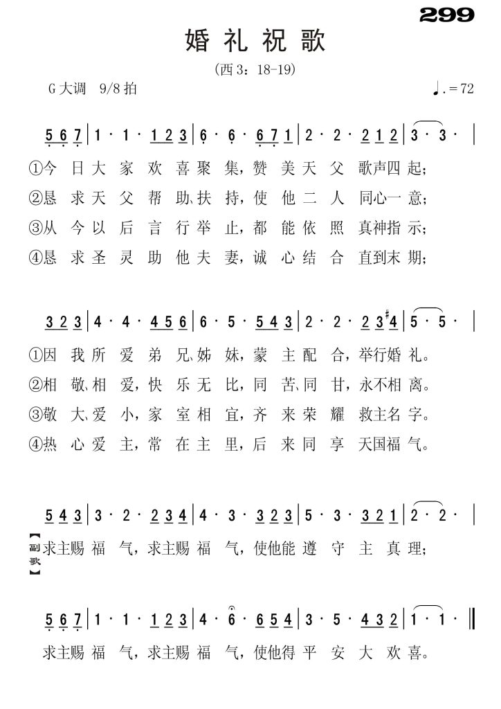299婚礼祝歌-简谱单声部