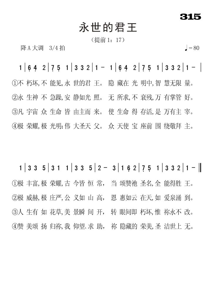 315永世的君王-简谱单声部