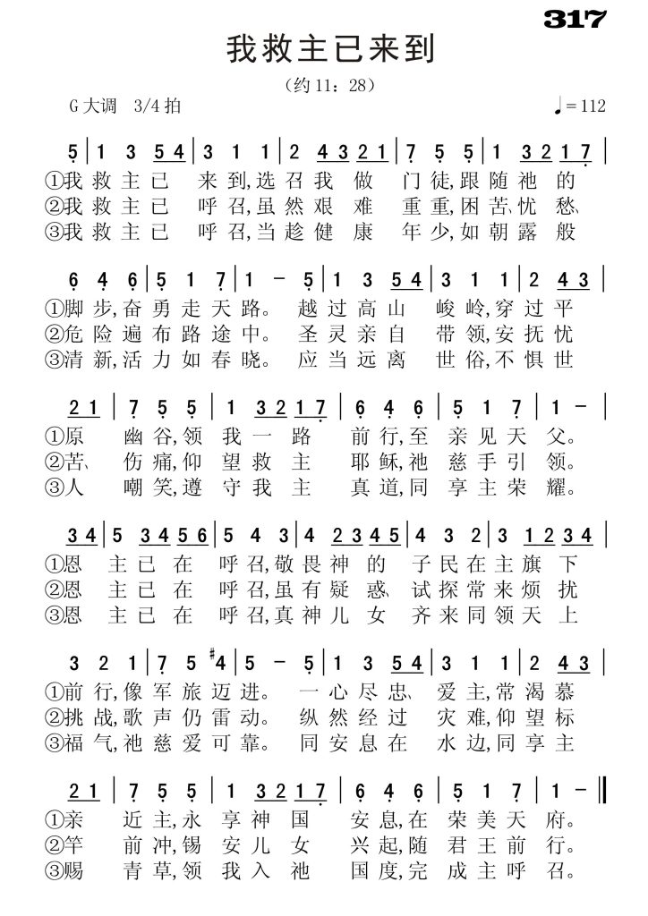 317我救主已来到-简谱单声部