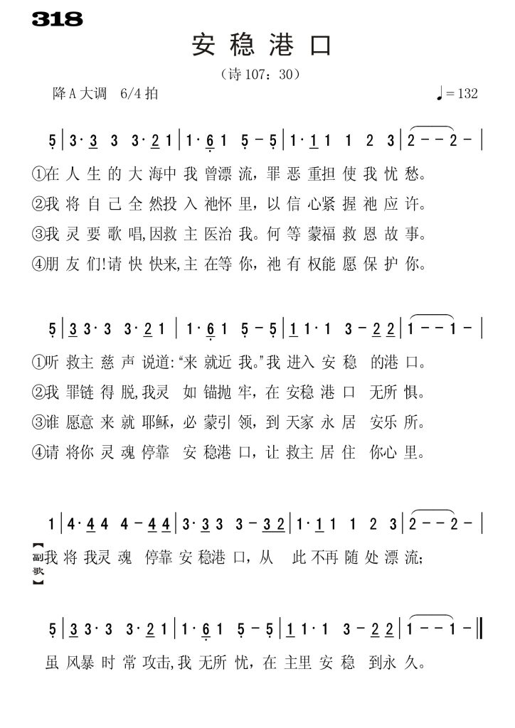 318安稳港口-简谱单声部