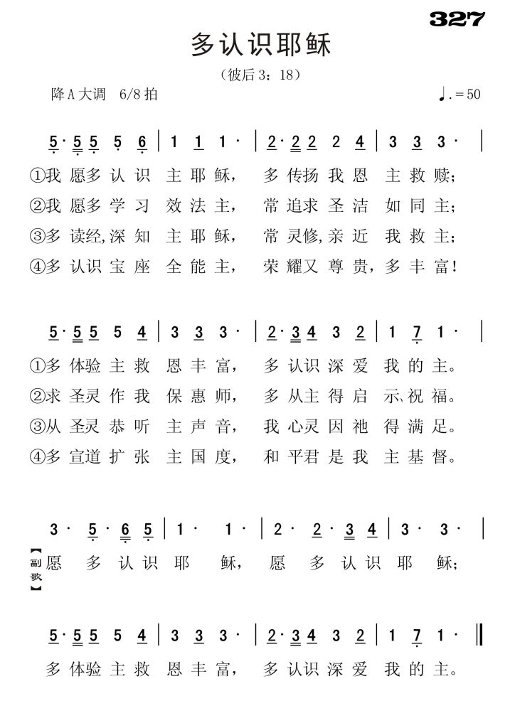 327多认识耶稣-简谱单声部