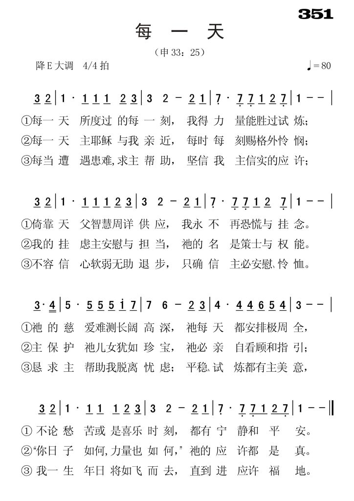 351每一天-简谱单声部