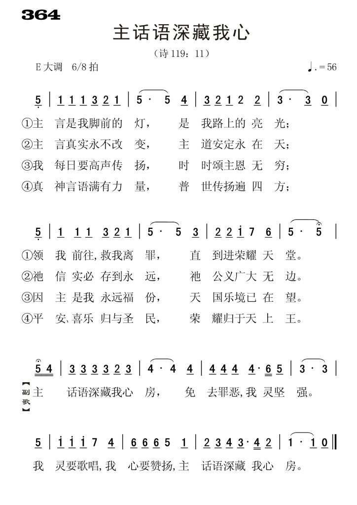 364主话语深藏我心-简谱单声部