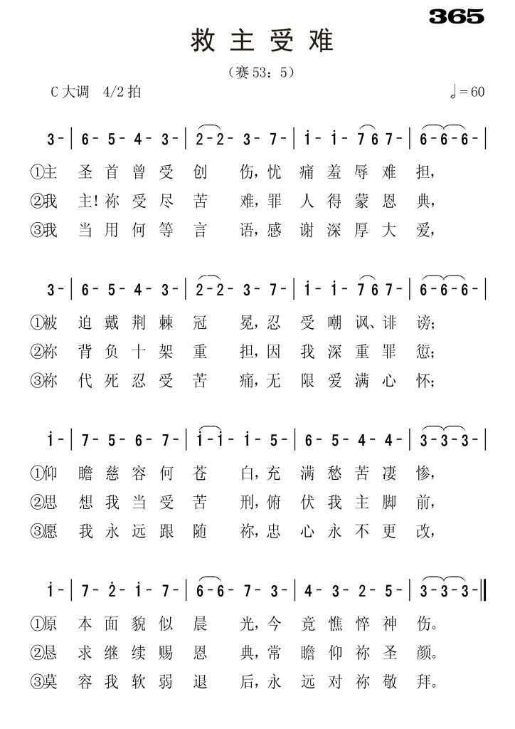 365救主受难-简谱单声部