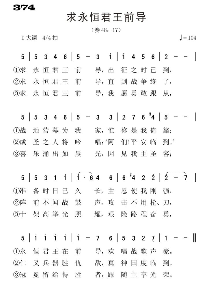 374求永恒君王前导-简谱单声部