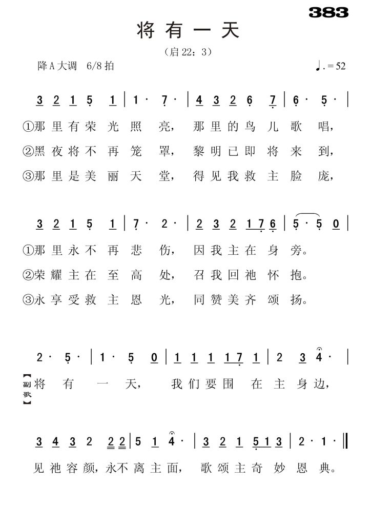 383将有一天-简谱单声部
