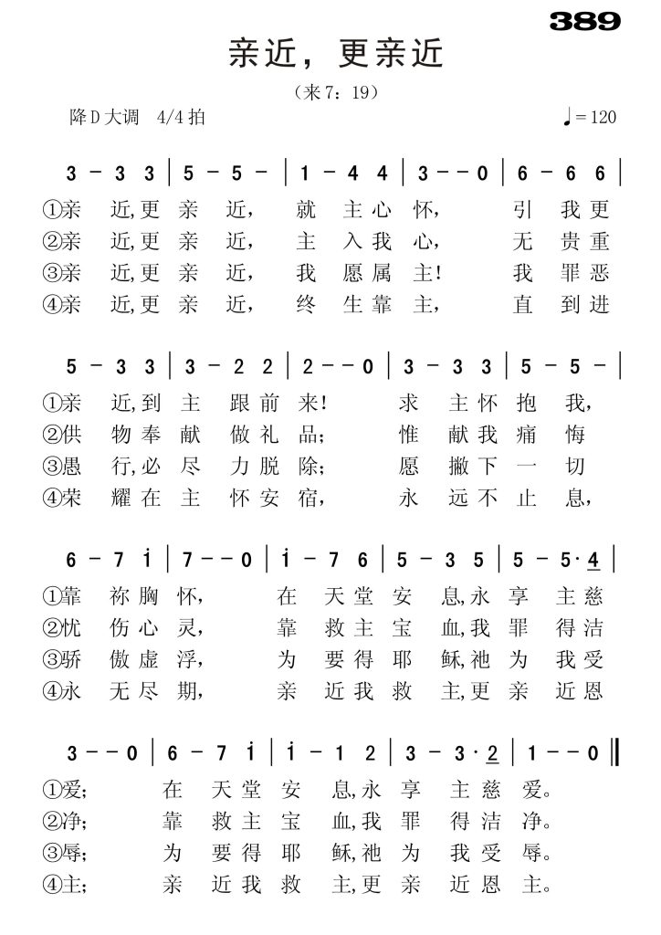 389亲近更亲近-简谱单声部