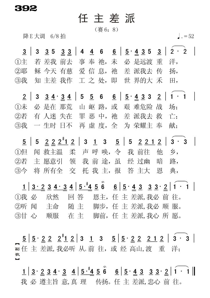 392任主差派-简谱单声部