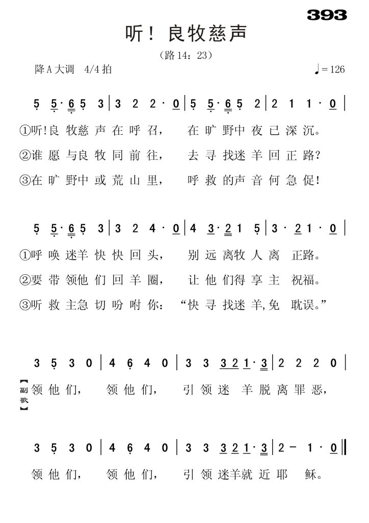 393听良牧慈声-简谱单声部
