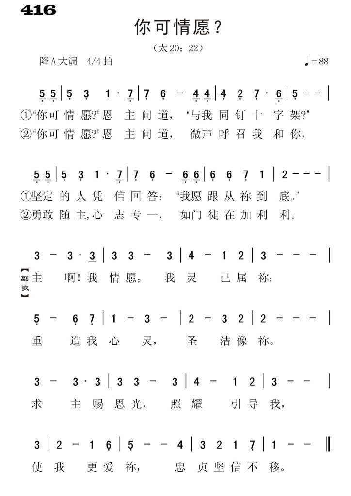 416你可情愿-简谱单声部