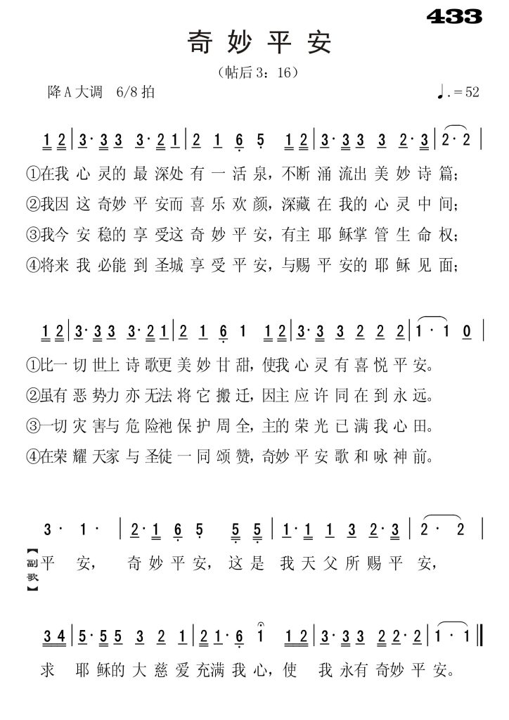 433奇妙平安-简谱单声部