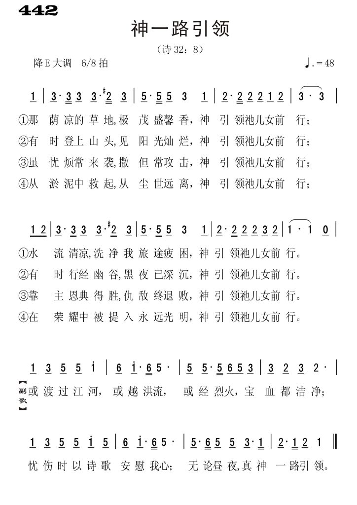 442神一路引领-简谱单声部