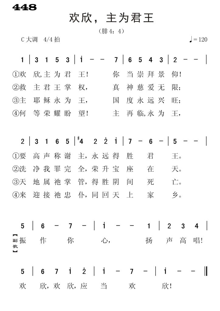 448欢欣主为君王-简谱单声部