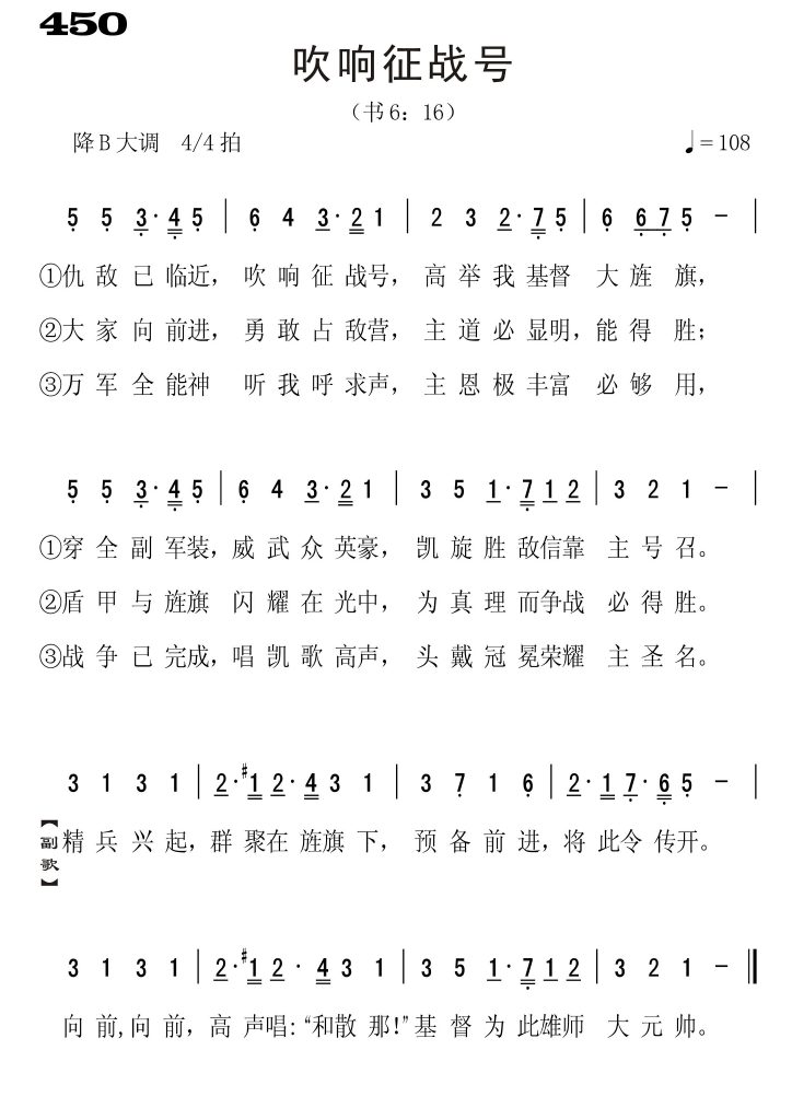 450吹响征战号-简谱单声部