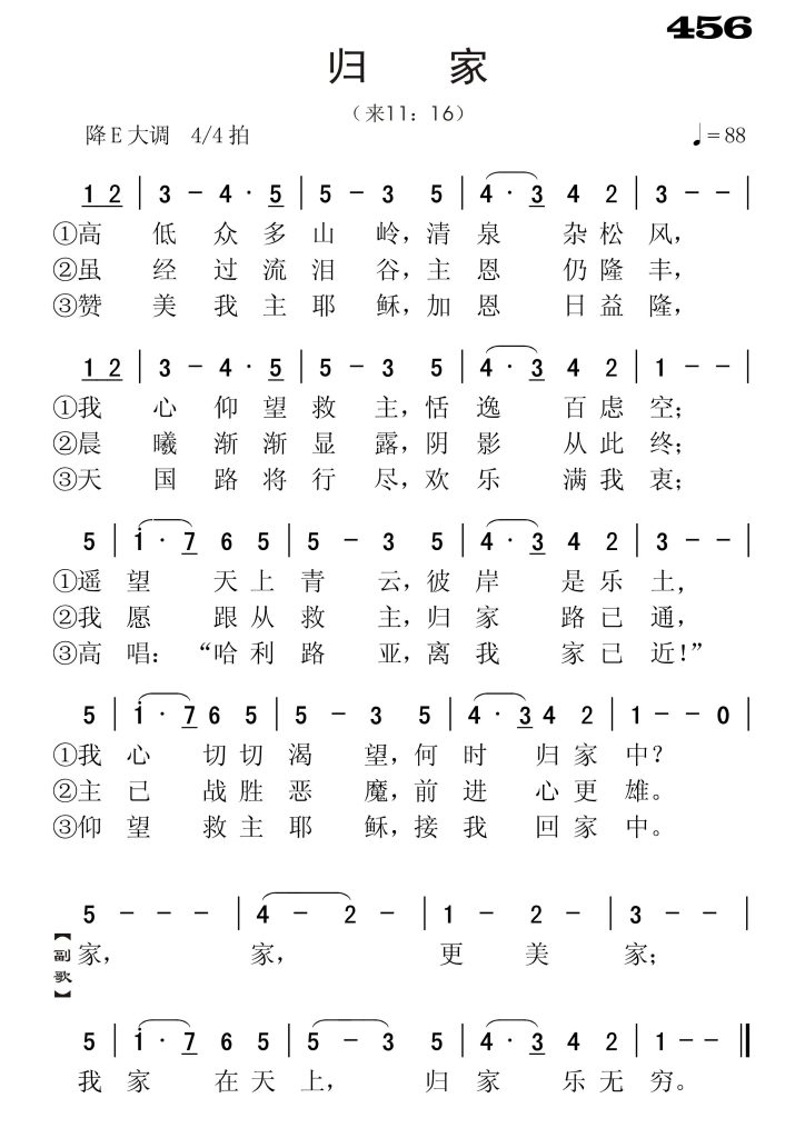 456归家-简谱单声部