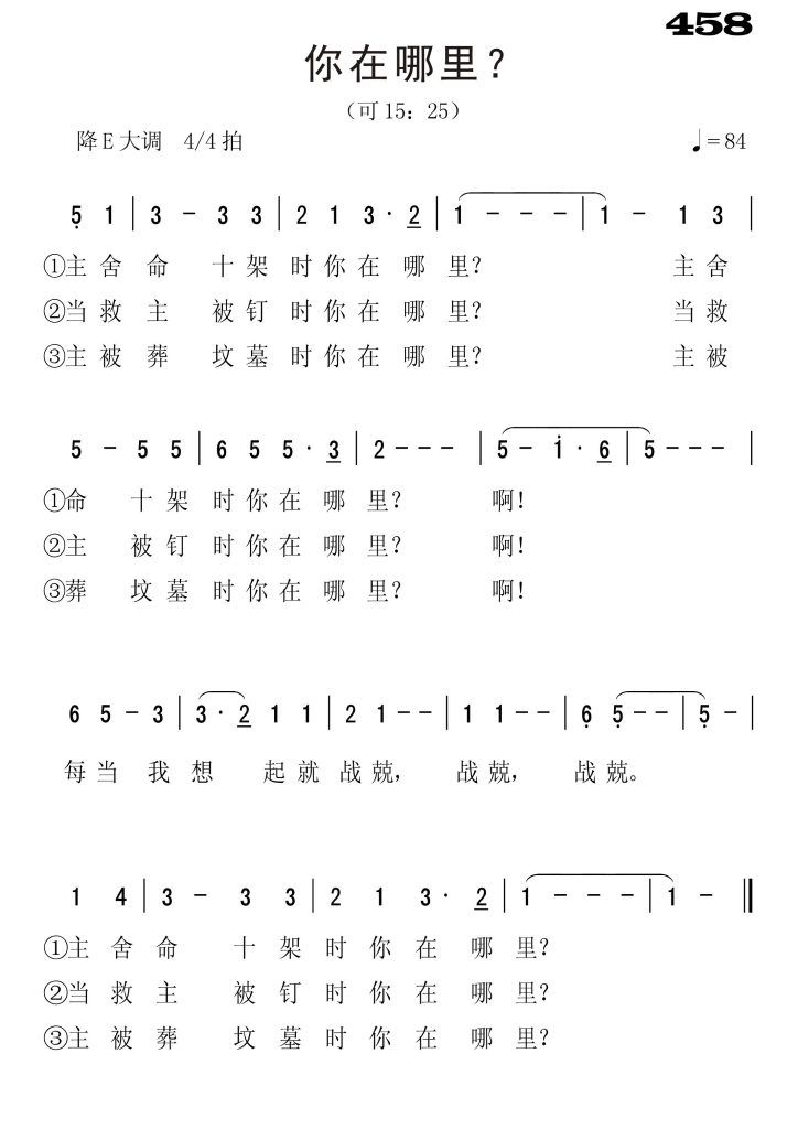 458你在哪里-简谱单声部
