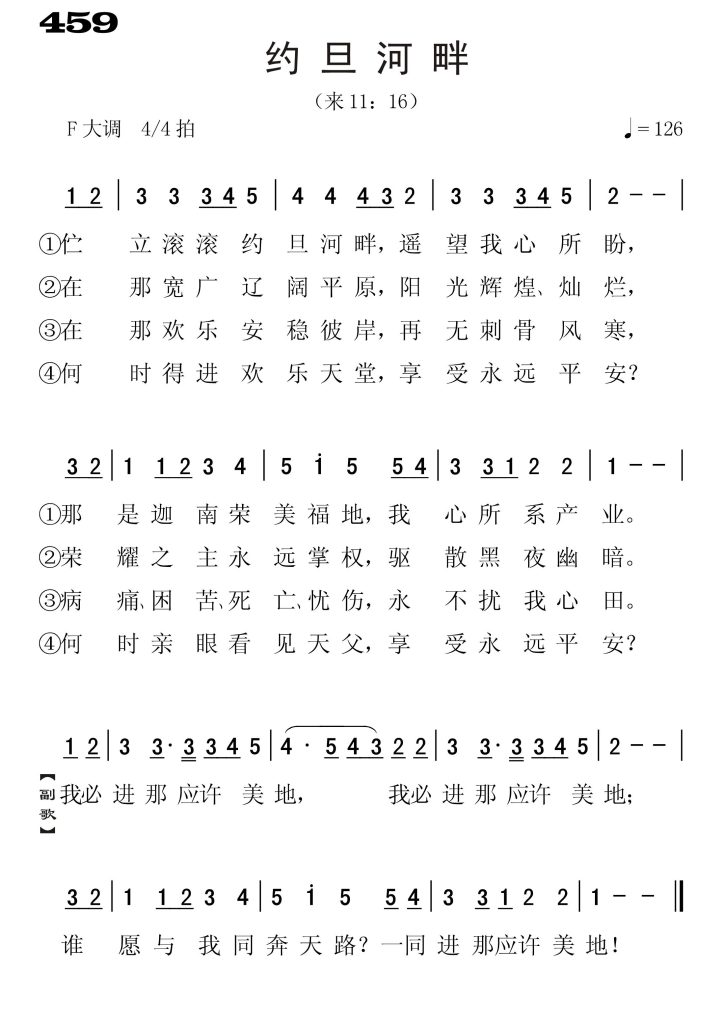 459约旦河畔-简谱单声部