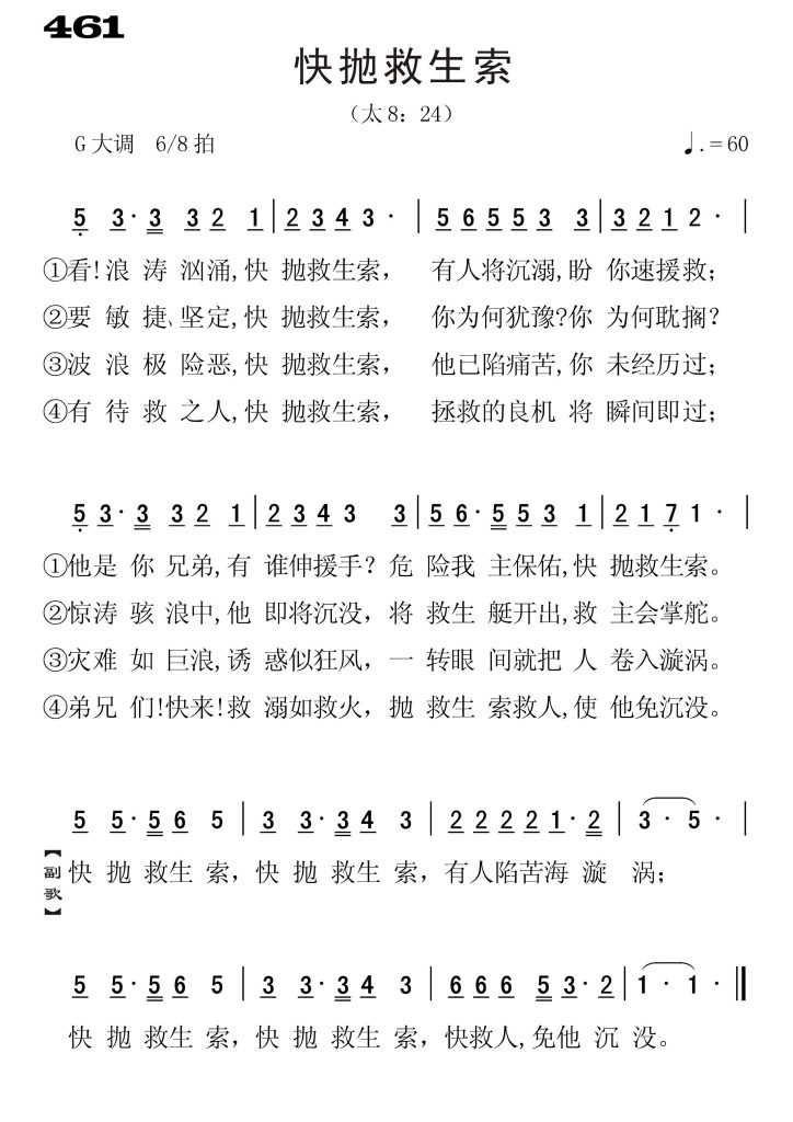 461快抛救生索-简谱单声部