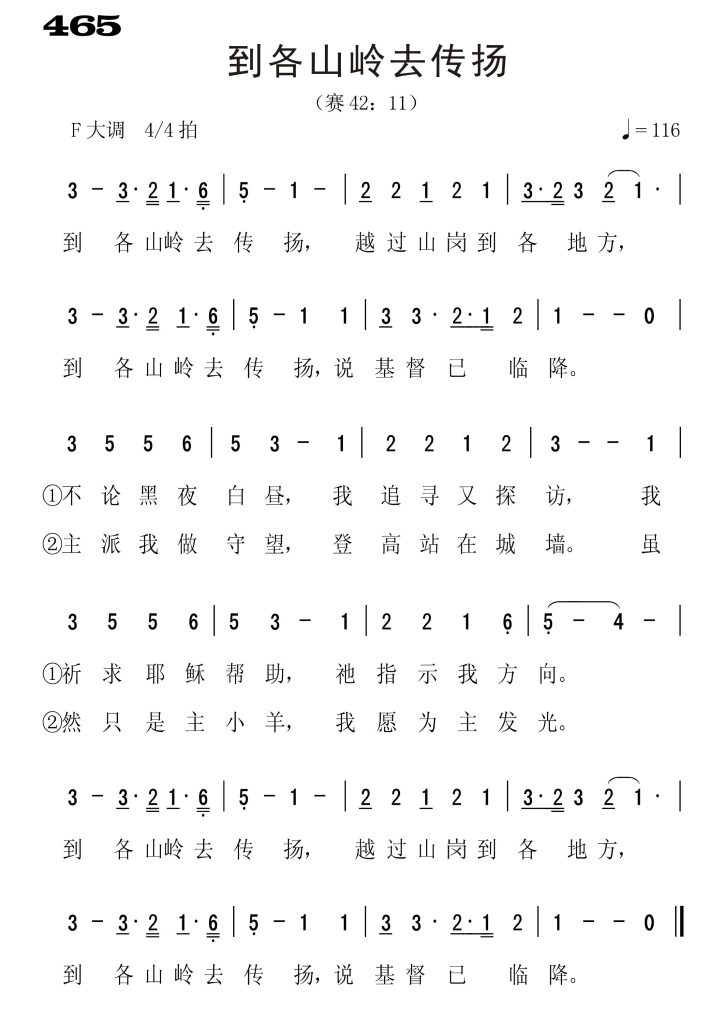 465到各山岭去传扬-简谱单声部