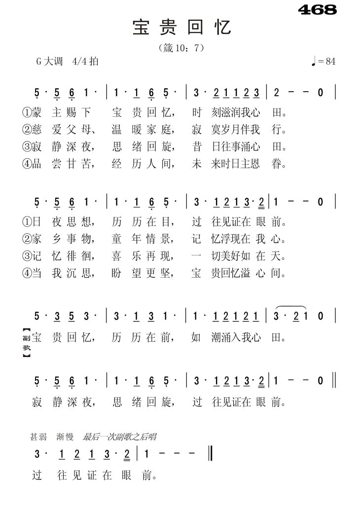 468宝贵回忆-简谱单声部