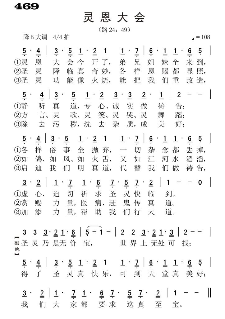 469灵恩大会-简谱单声部