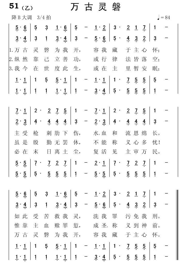 051(乙)万古灵磐-简谱四声部