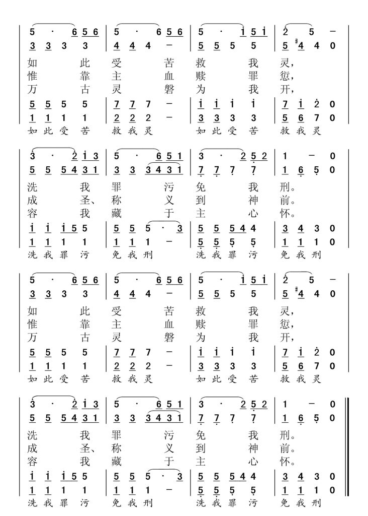 051(甲)万古灵磐-简谱四声部