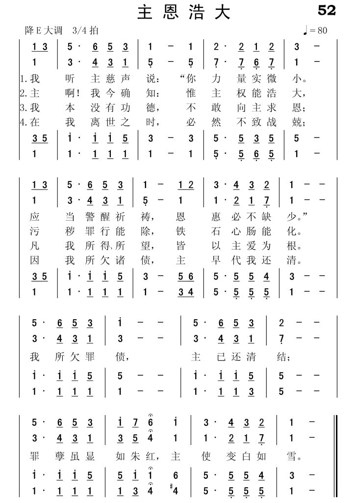 052主恩浩大-简谱四声部